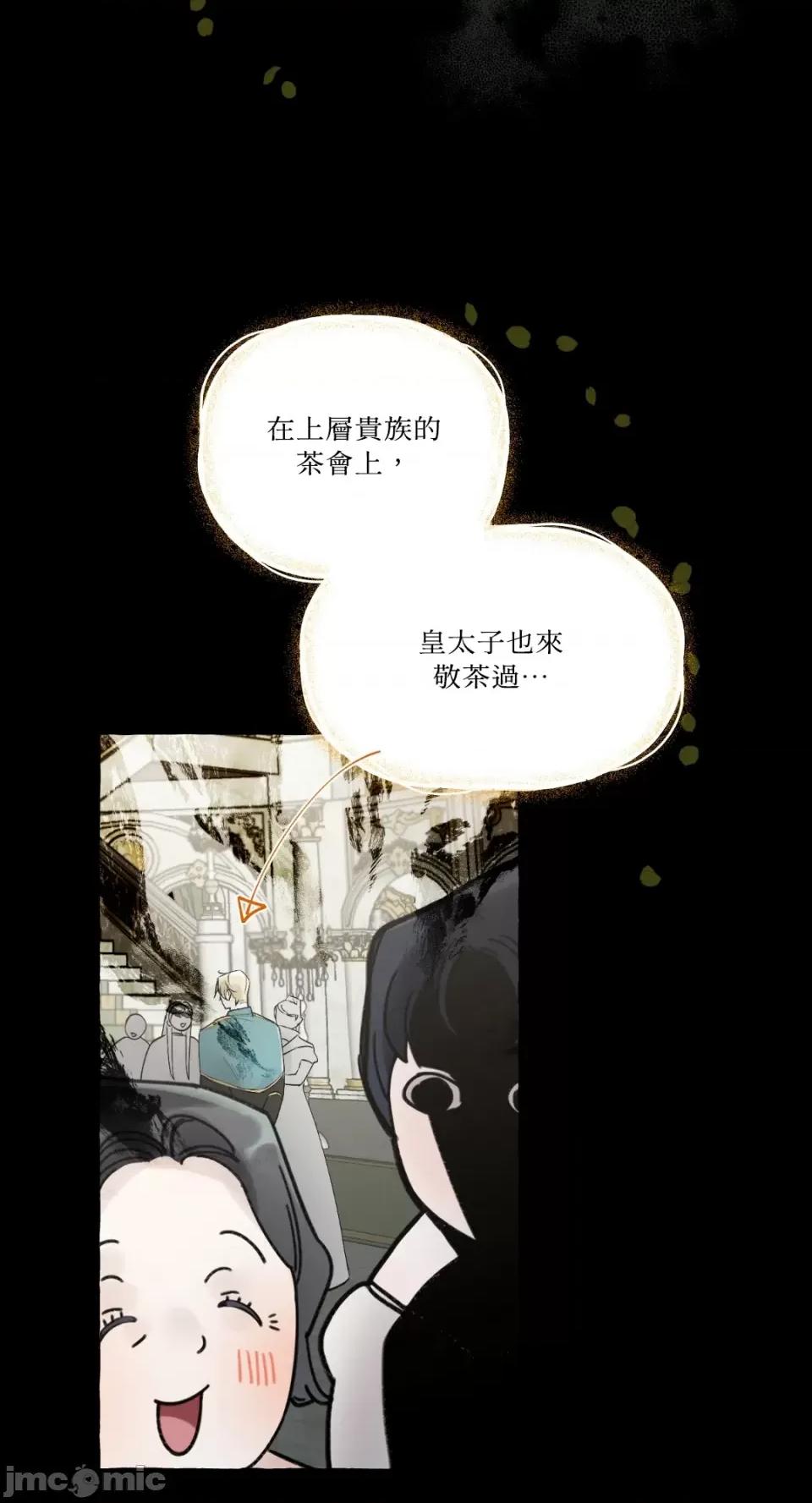 住在皇宫庭院裡的狗 住在皇宫庭院裡的狗-第6话 第32页