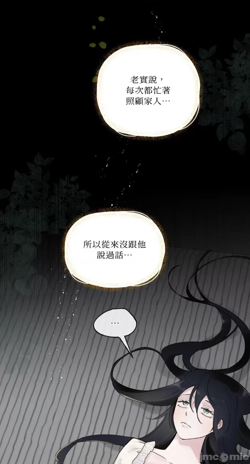 住在皇宫庭院裡的狗 住在皇宫庭院裡的狗-第6话 第33页