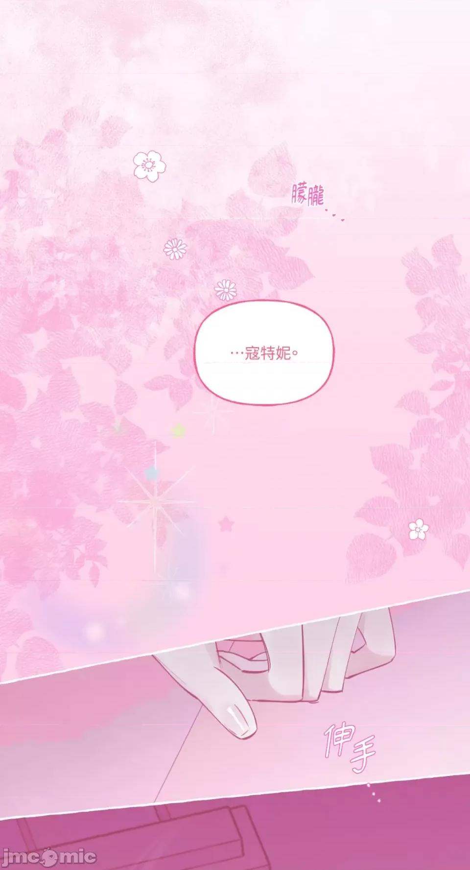 住在皇宫庭院裡的狗 住在皇宫庭院裡的狗-第6话 第51页