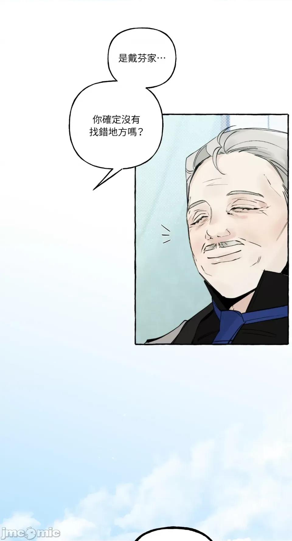 住在皇宫庭院裡的狗 住在皇宫庭院裡的狗-第6话 第69页