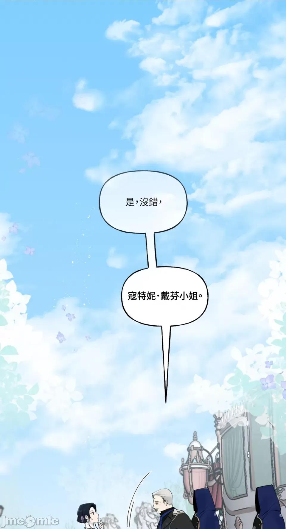 住在皇宫庭院裡的狗 住在皇宫庭院裡的狗-第7话 第1页