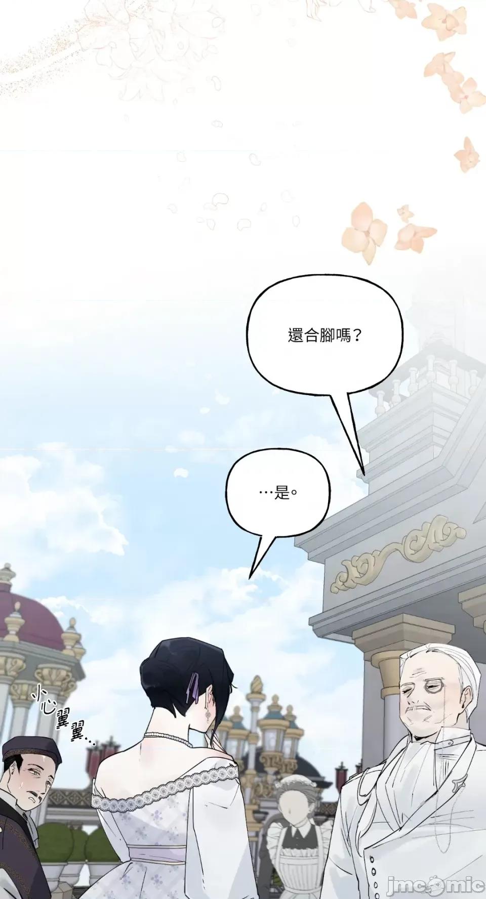 住在皇宫庭院裡的狗 住在皇宫庭院裡的狗-第7话 第34页