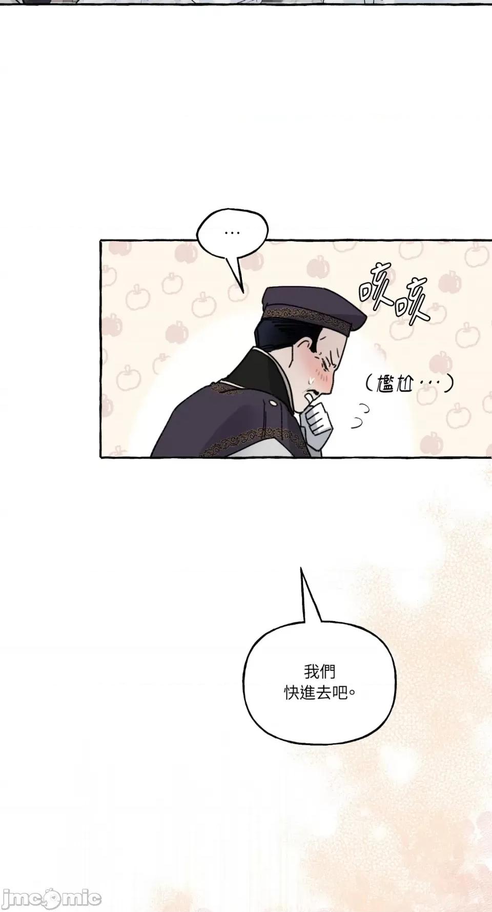 住在皇宫庭院裡的狗 住在皇宫庭院裡的狗-第7话 第35页