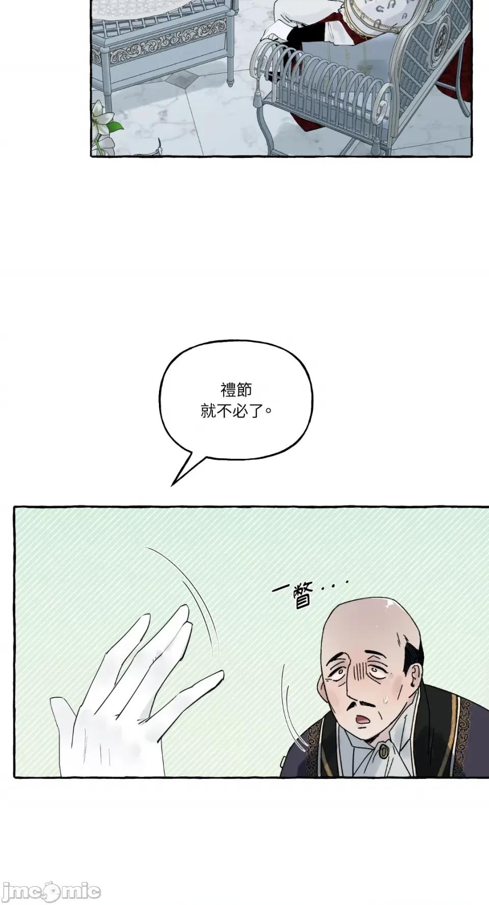 住在皇宫庭院裡的狗 住在皇宫庭院裡的狗-第7话 第40页