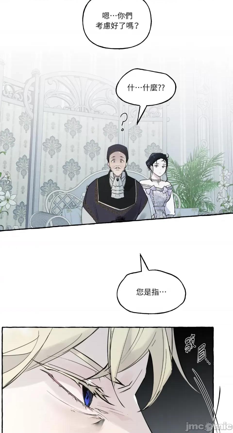 住在皇宫庭院裡的狗 住在皇宫庭院裡的狗-第7话 第43页