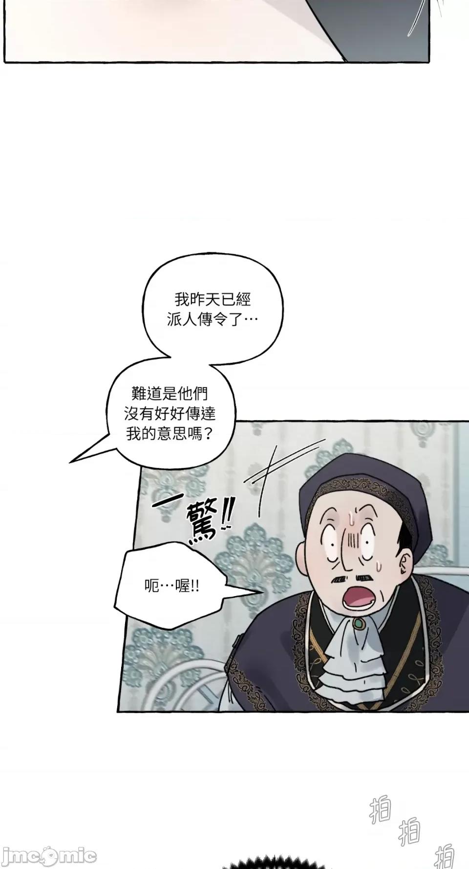 住在皇宫庭院裡的狗 住在皇宫庭院裡的狗-第7话 第44页