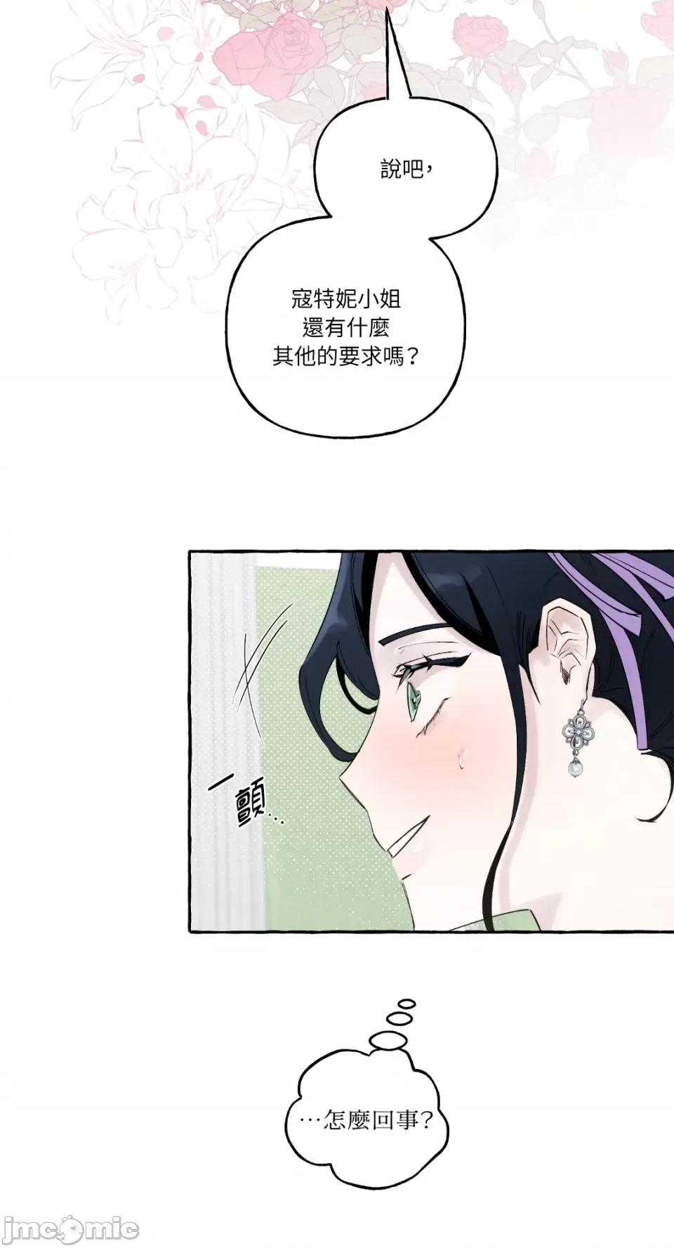 住在皇宫庭院裡的狗 住在皇宫庭院裡的狗-第7话 第47页