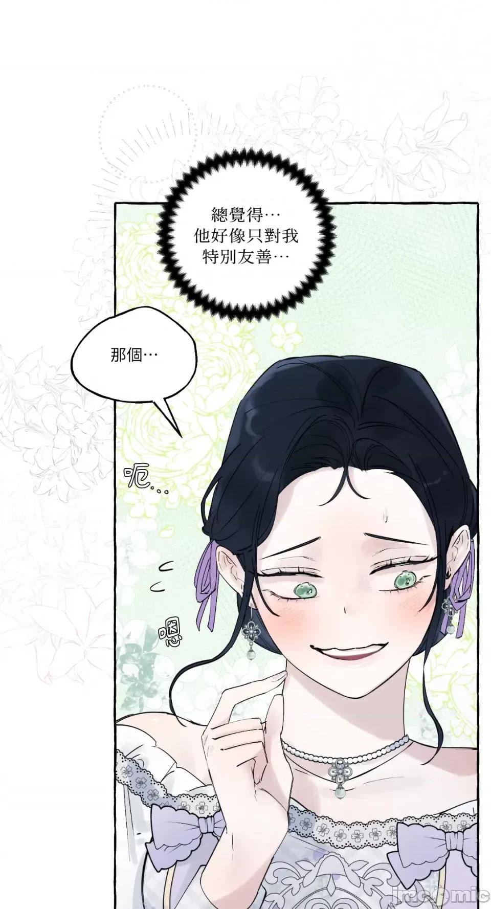 住在皇宫庭院裡的狗 住在皇宫庭院裡的狗-第7话 第48页