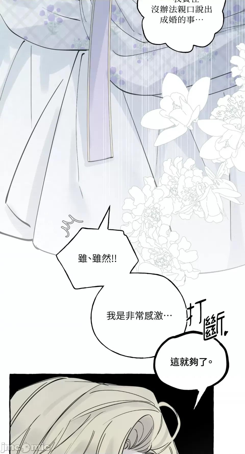 住在皇宫庭院裡的狗 住在皇宫庭院裡的狗-第7话 第52页