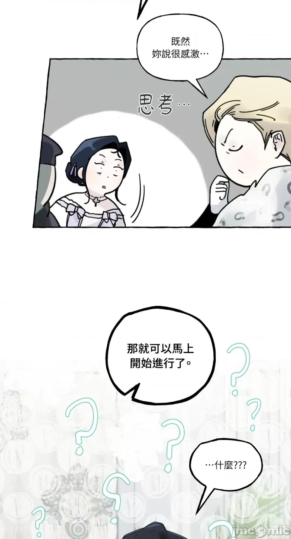 住在皇宫庭院裡的狗 住在皇宫庭院裡的狗-第7话 第54页