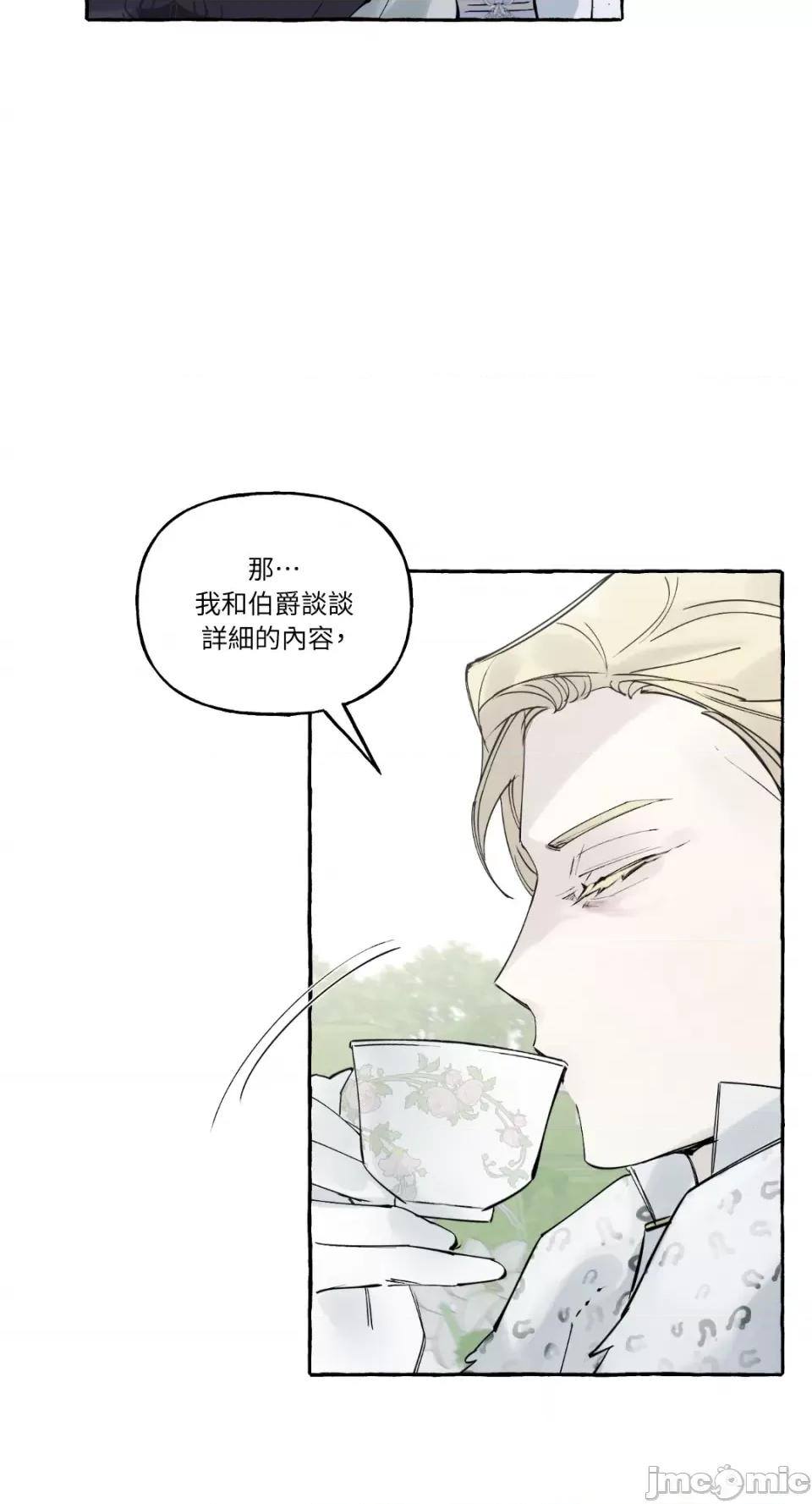 住在皇宫庭院裡的狗 住在皇宫庭院裡的狗-第7话 第58页