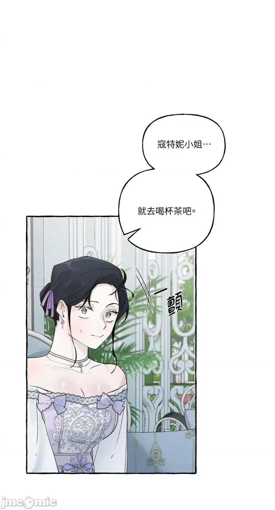 住在皇宫庭院裡的狗 住在皇宫庭院裡的狗-第7话 第59页