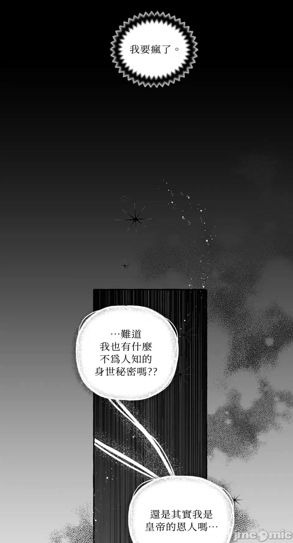 住在皇宫庭院裡的狗 住在皇宫庭院裡的狗-第7话 第64页