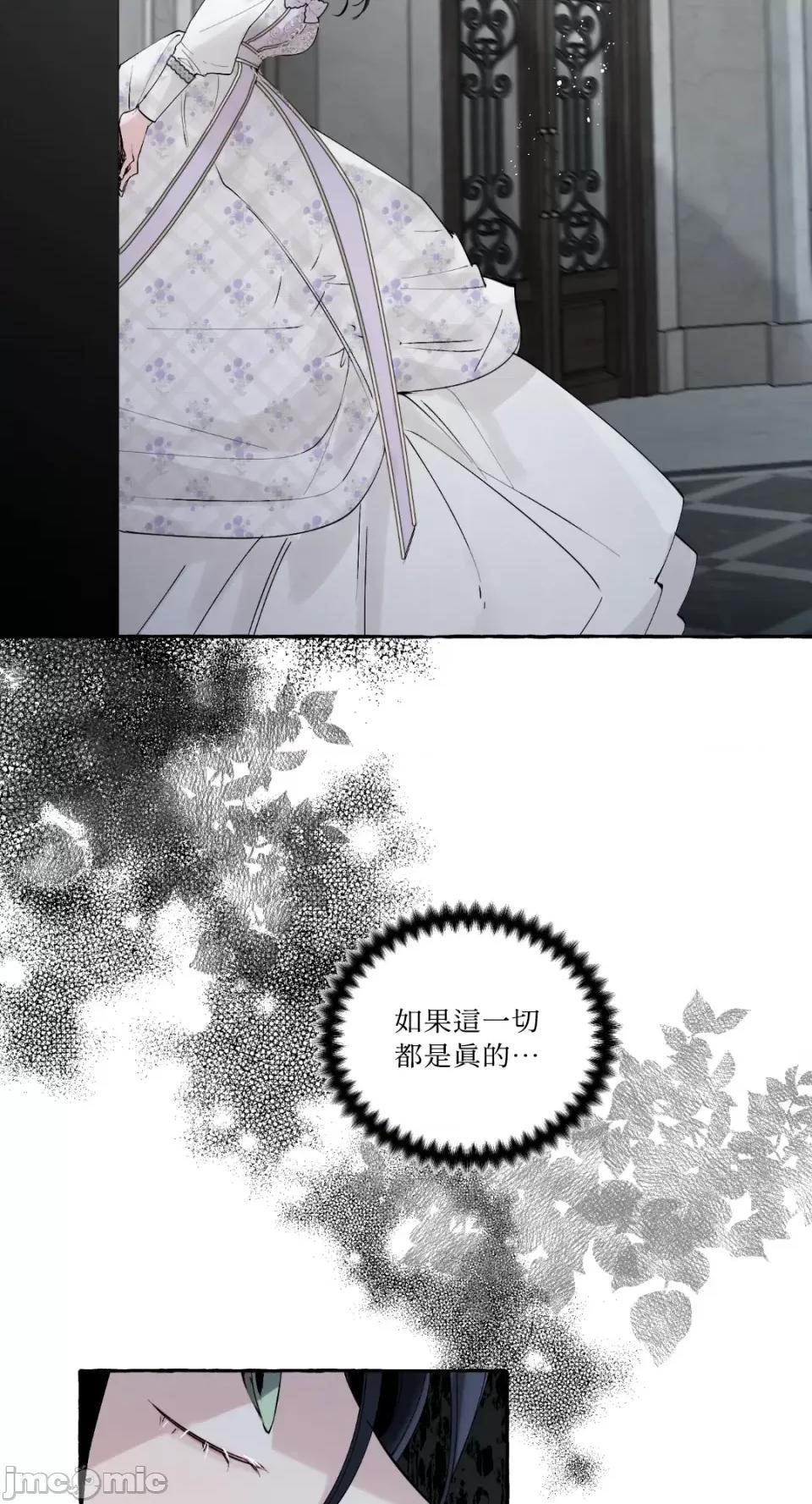 住在皇宫庭院裡的狗 住在皇宫庭院裡的狗-第7话 第66页