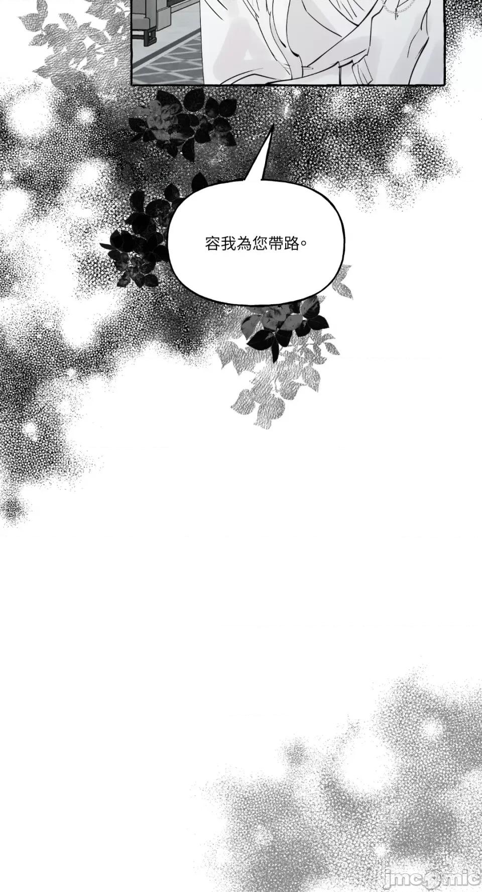 住在皇宫庭院裡的狗 住在皇宫庭院裡的狗-第7话 第69页