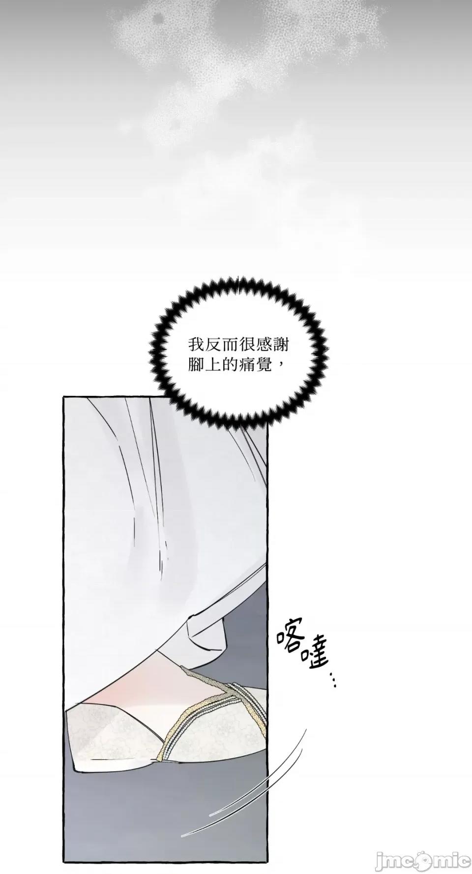 住在皇宫庭院裡的狗 住在皇宫庭院裡的狗-第7话 第72页