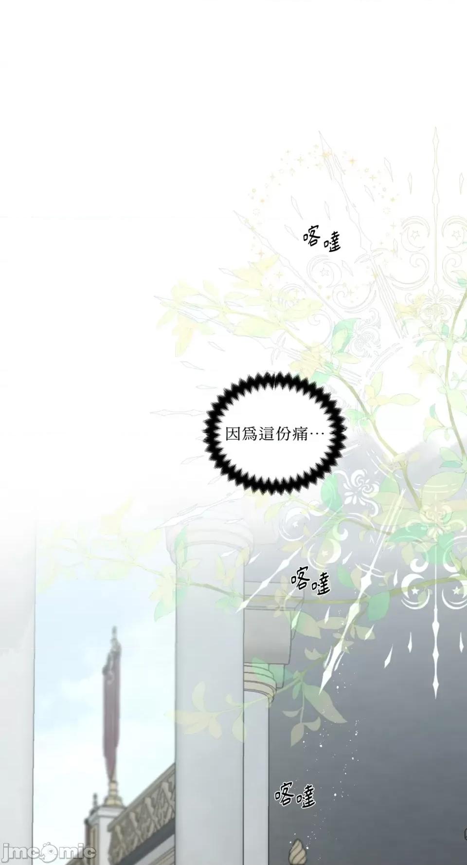 住在皇宫庭院裡的狗 住在皇宫庭院裡的狗-第7话 第73页