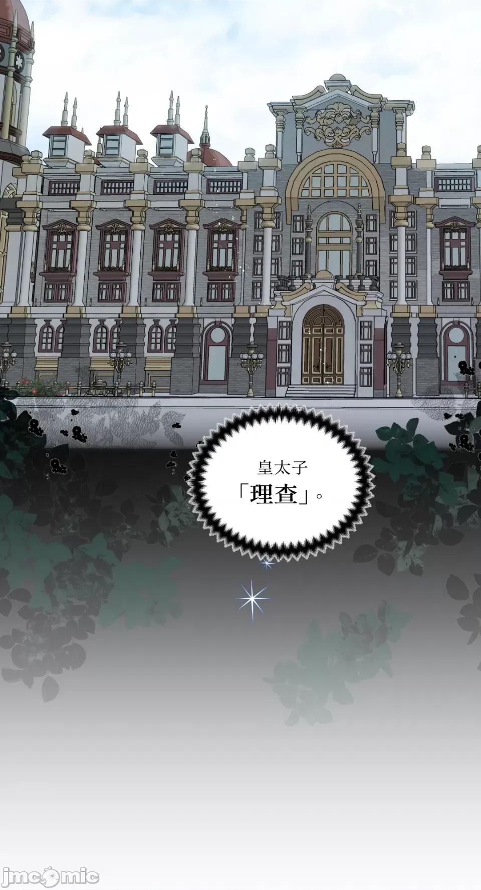 住在皇宫庭院裡的狗 住在皇宫庭院裡的狗-第7话 第79页