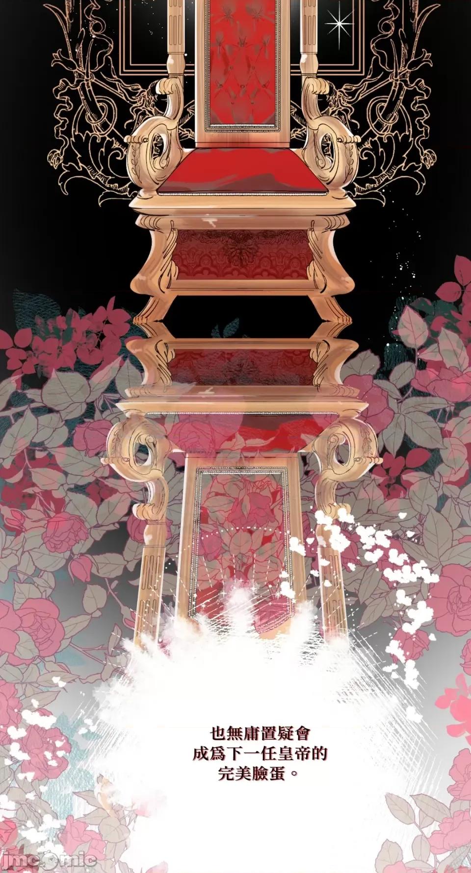 住在皇宫庭院裡的狗 住在皇宫庭院裡的狗-第8话 第16页
