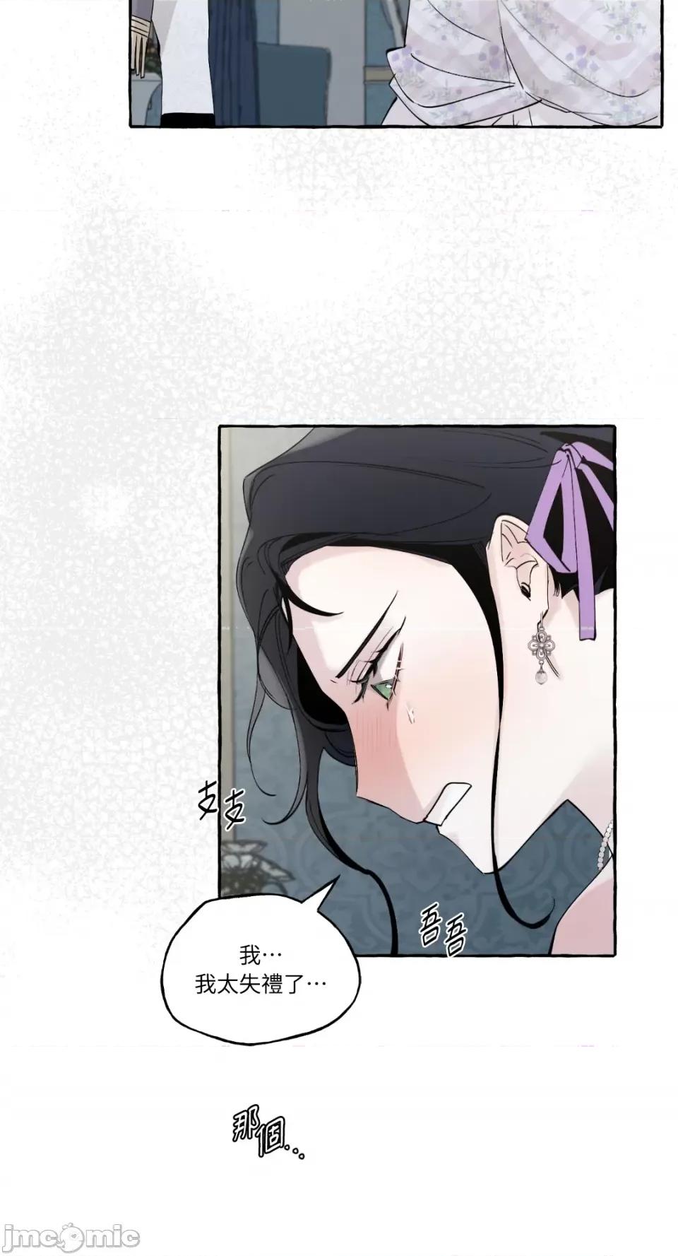 住在皇宫庭院裡的狗 住在皇宫庭院裡的狗-第8话 第21页