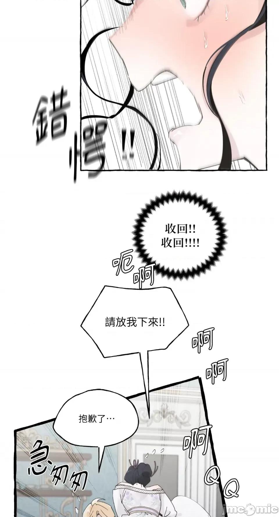 住在皇宫庭院裡的狗 住在皇宫庭院裡的狗-第8话 第29页
