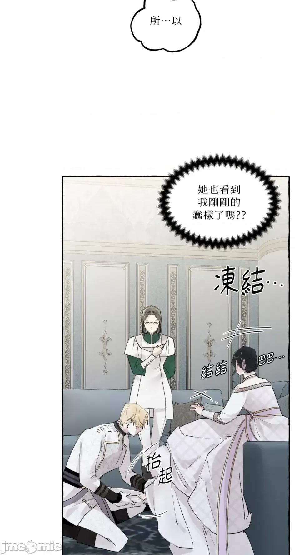 住在皇宫庭院裡的狗 住在皇宫庭院裡的狗-第8话 第34页
