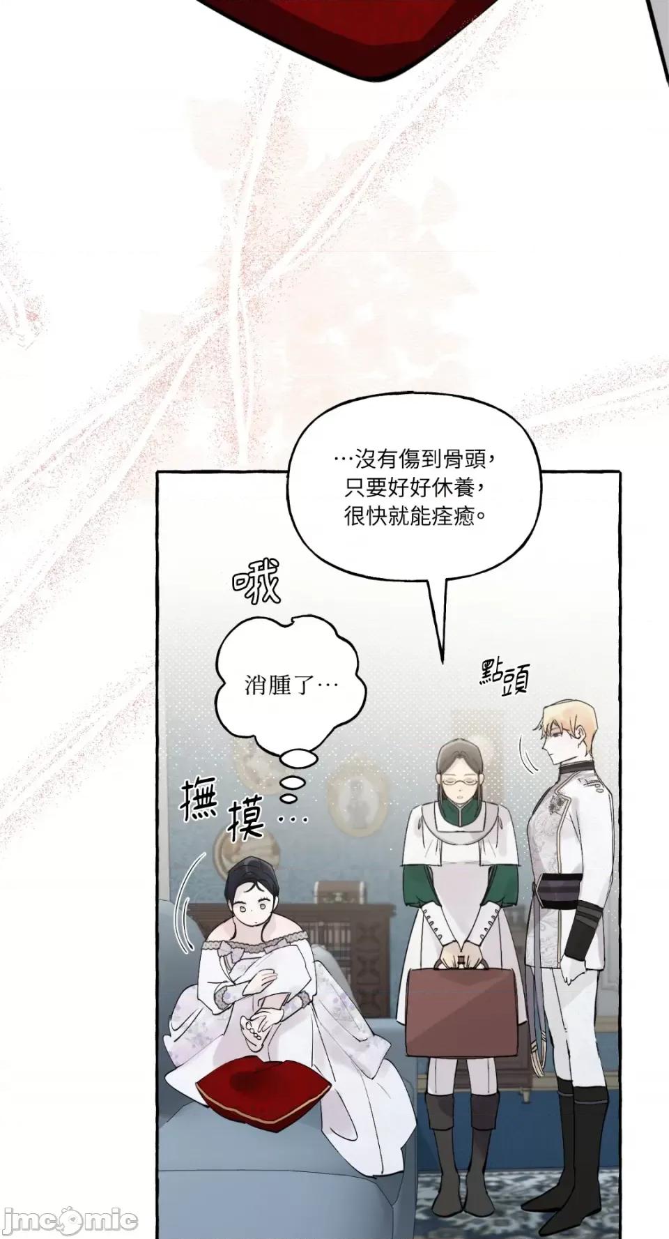 住在皇宫庭院裡的狗 住在皇宫庭院裡的狗-第8话 第44页