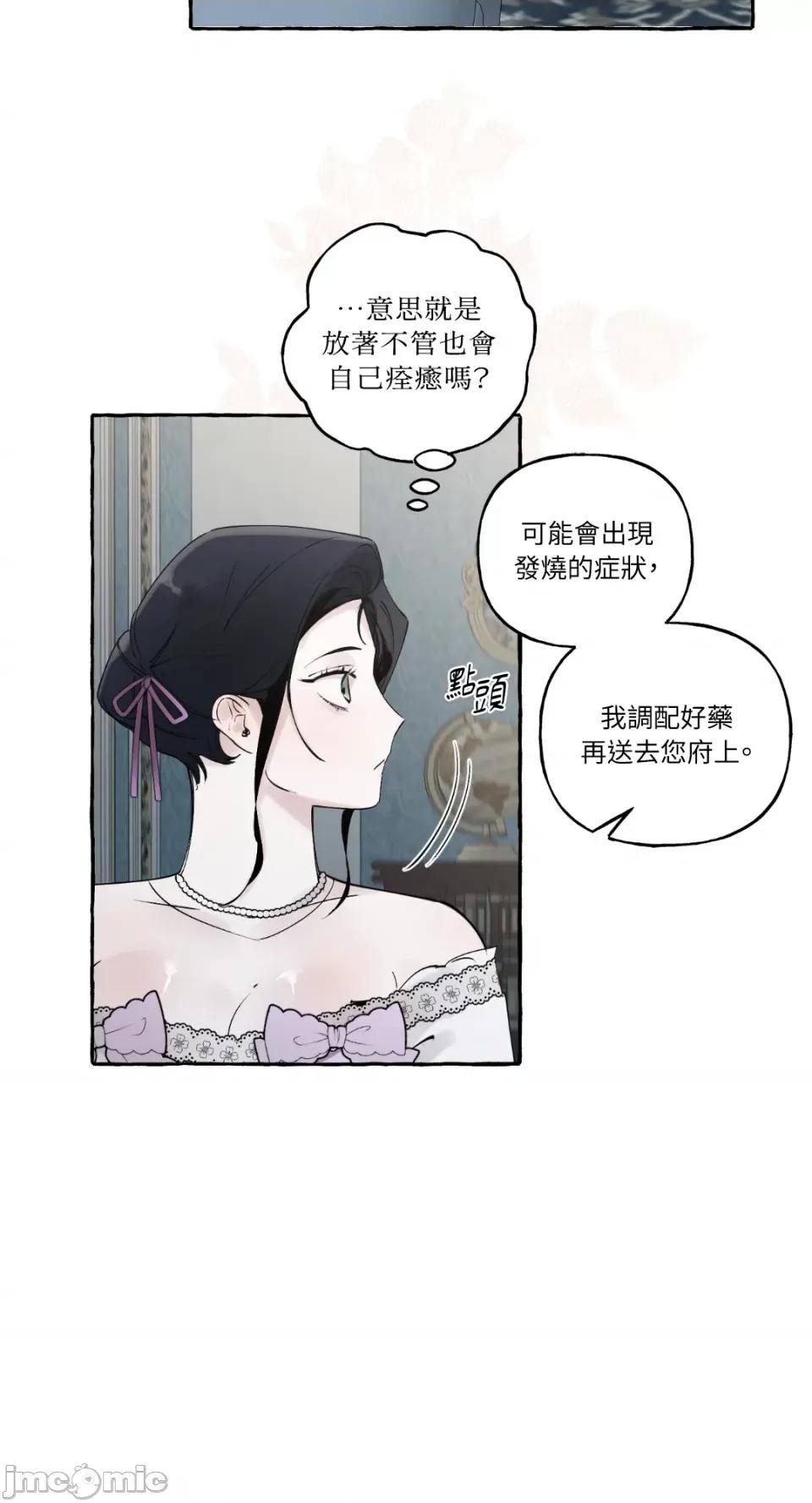 住在皇宫庭院裡的狗 住在皇宫庭院裡的狗-第8话 第45页