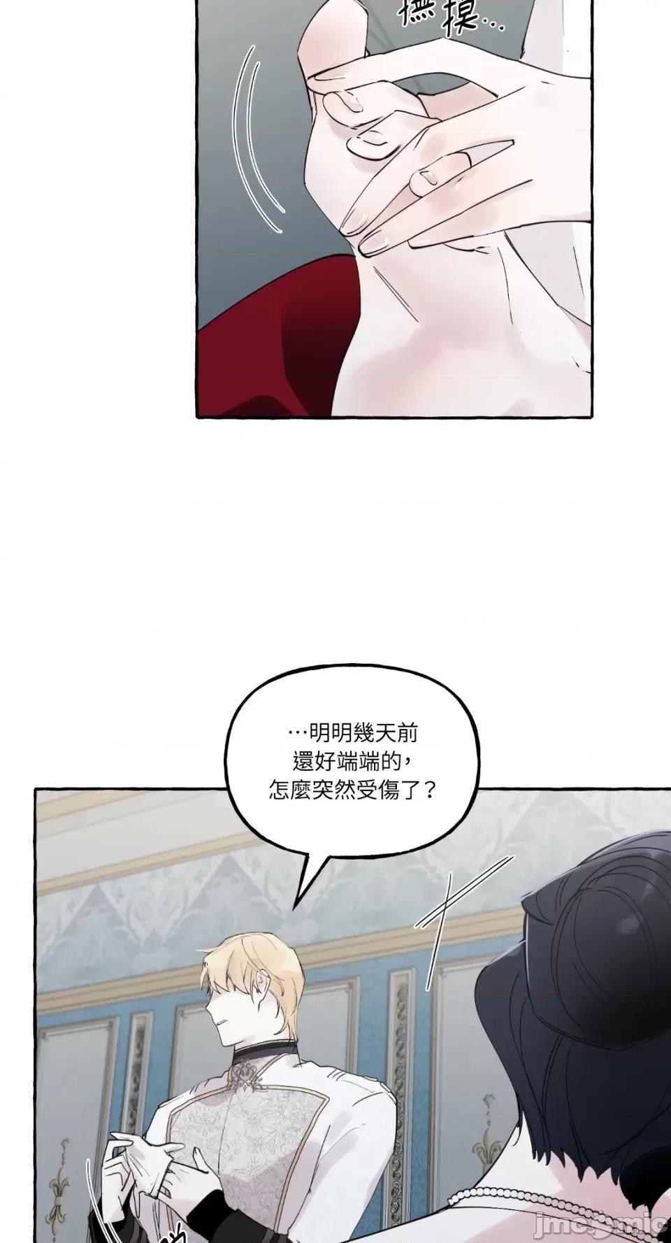 住在皇宫庭院裡的狗 住在皇宫庭院裡的狗-第8话 第48页