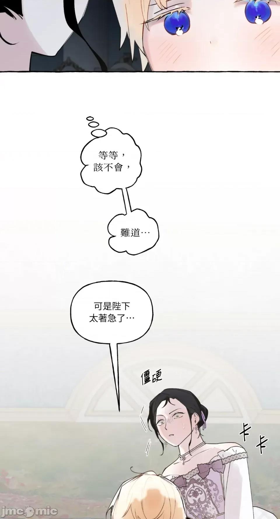 住在皇宫庭院裡的狗 住在皇宫庭院裡的狗-第8话 第59页