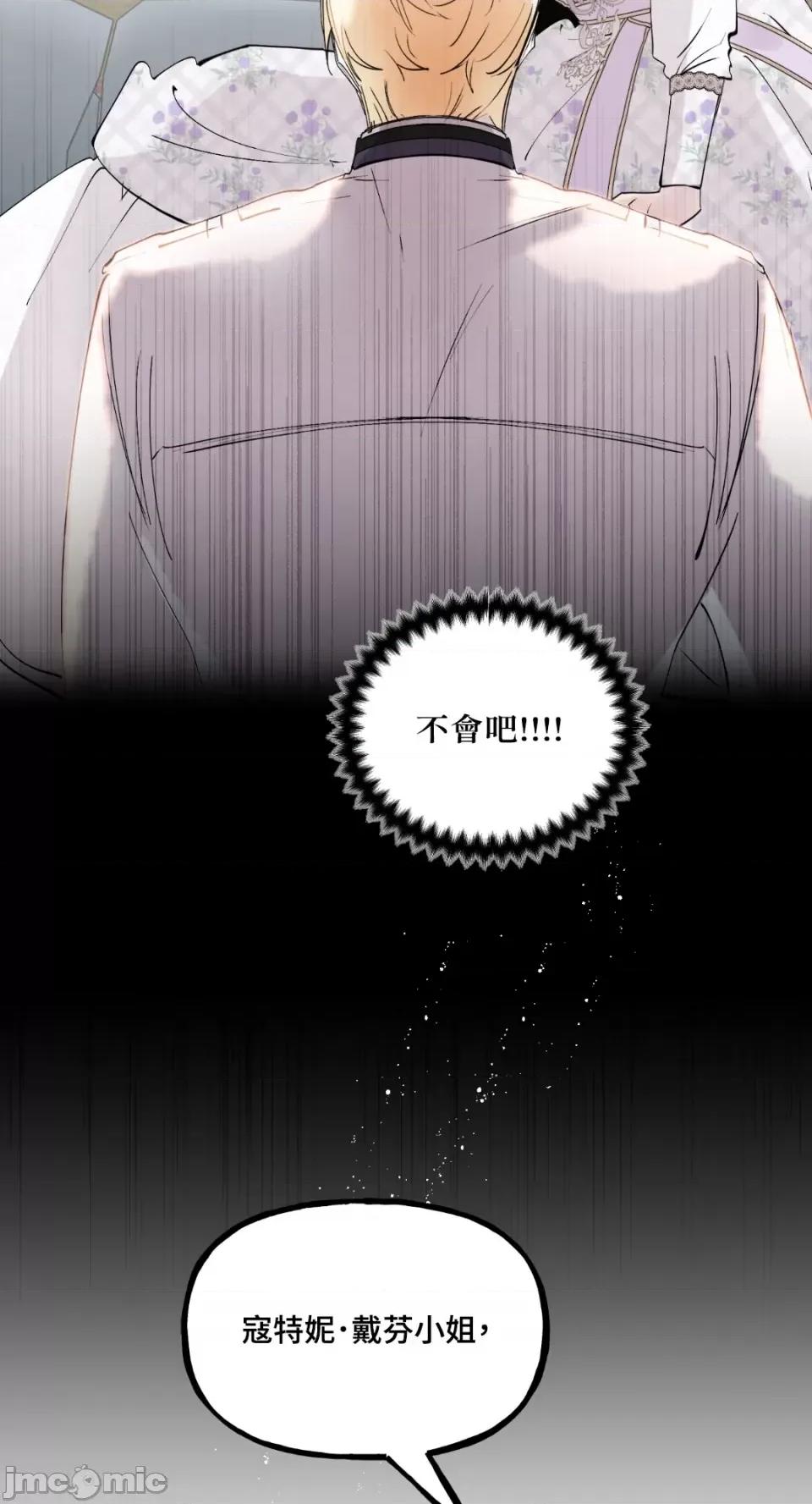 住在皇宫庭院裡的狗 住在皇宫庭院裡的狗-第8话 第60页