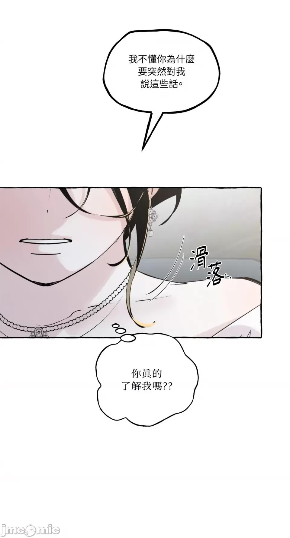 住在皇宫庭院裡的狗 住在皇宫庭院裡的狗-第8话 第69页