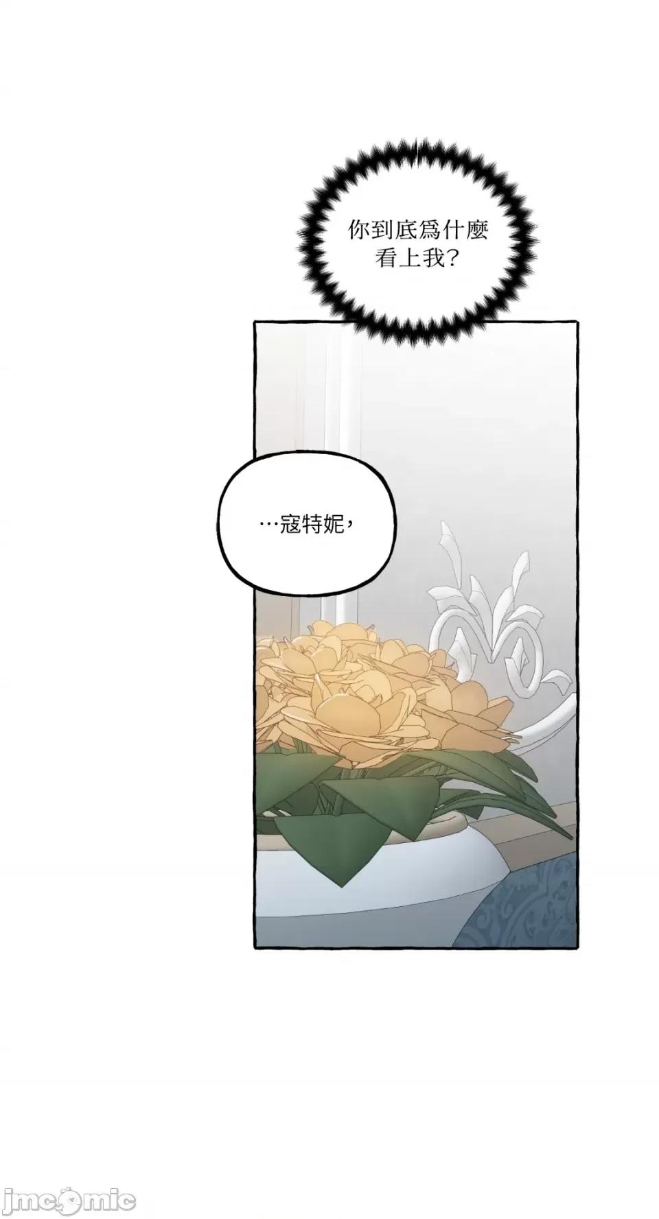 住在皇宫庭院裡的狗 住在皇宫庭院裡的狗-第8话 第70页