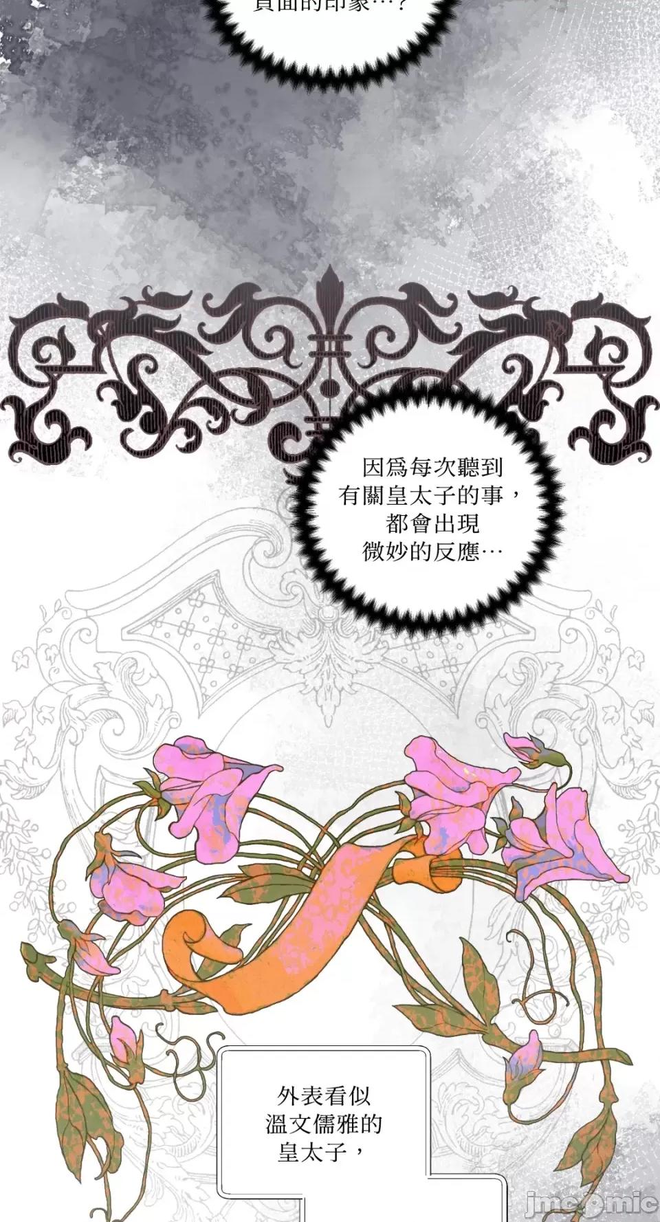 住在皇宫庭院裡的狗 住在皇宫庭院裡的狗-第8话 第75页