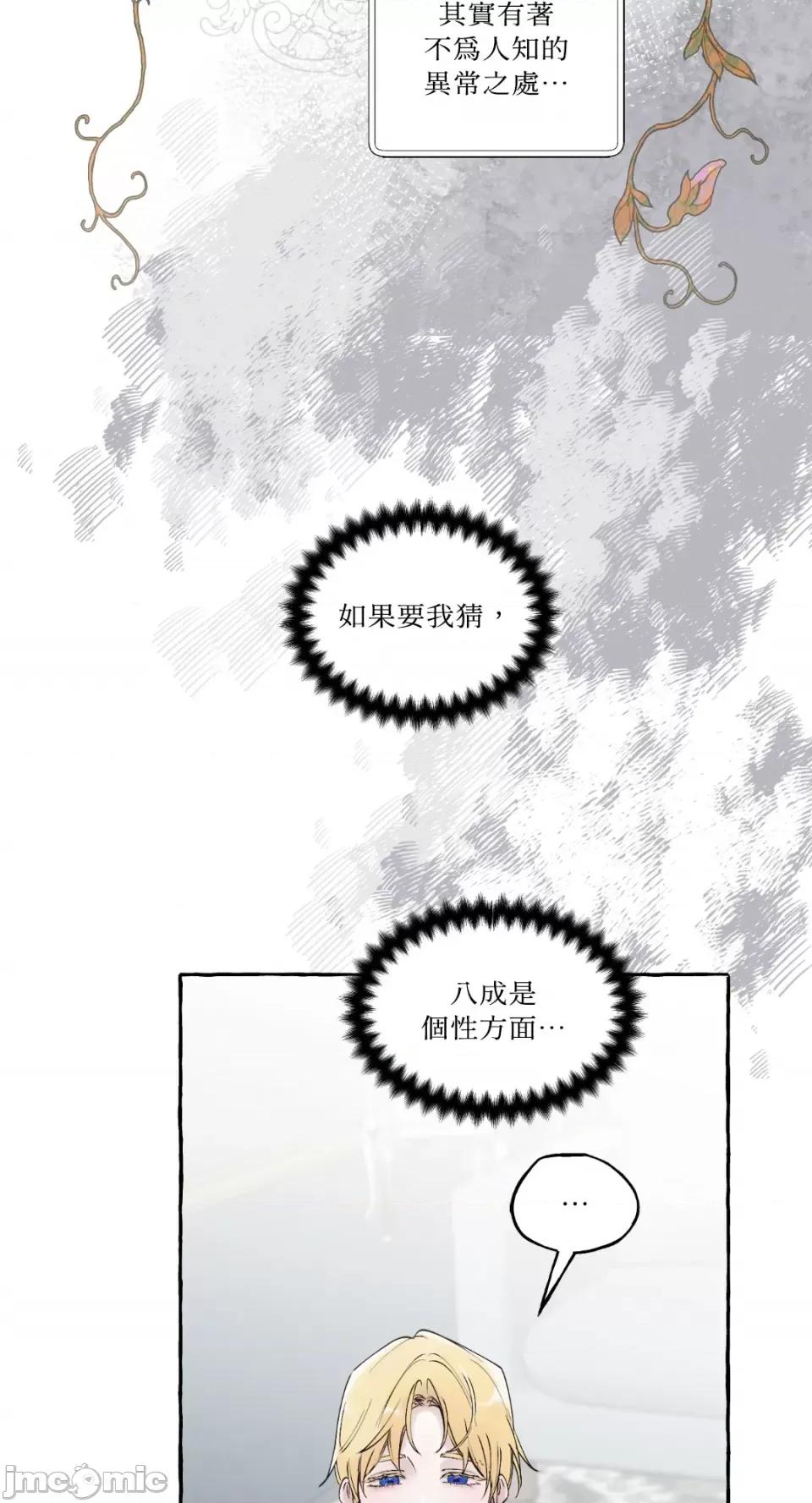 住在皇宫庭院裡的狗 住在皇宫庭院裡的狗-第8话 第76页
