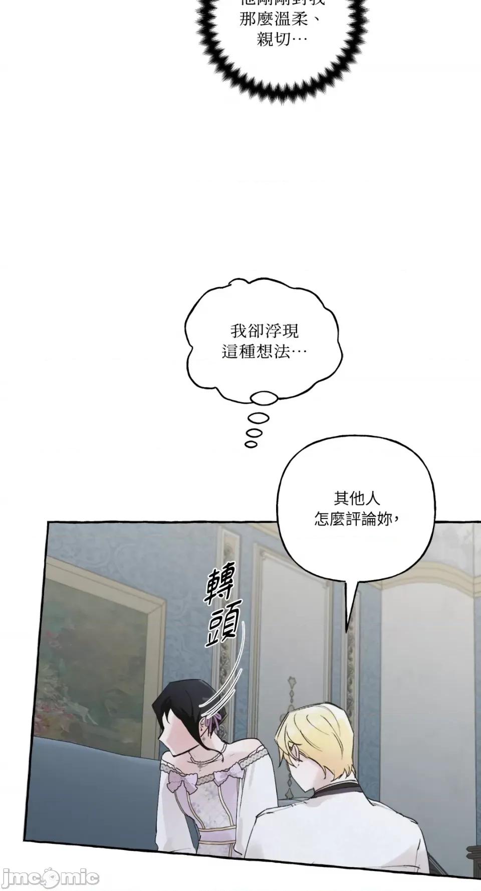 住在皇宫庭院裡的狗 住在皇宫庭院裡的狗-第8话 第79页