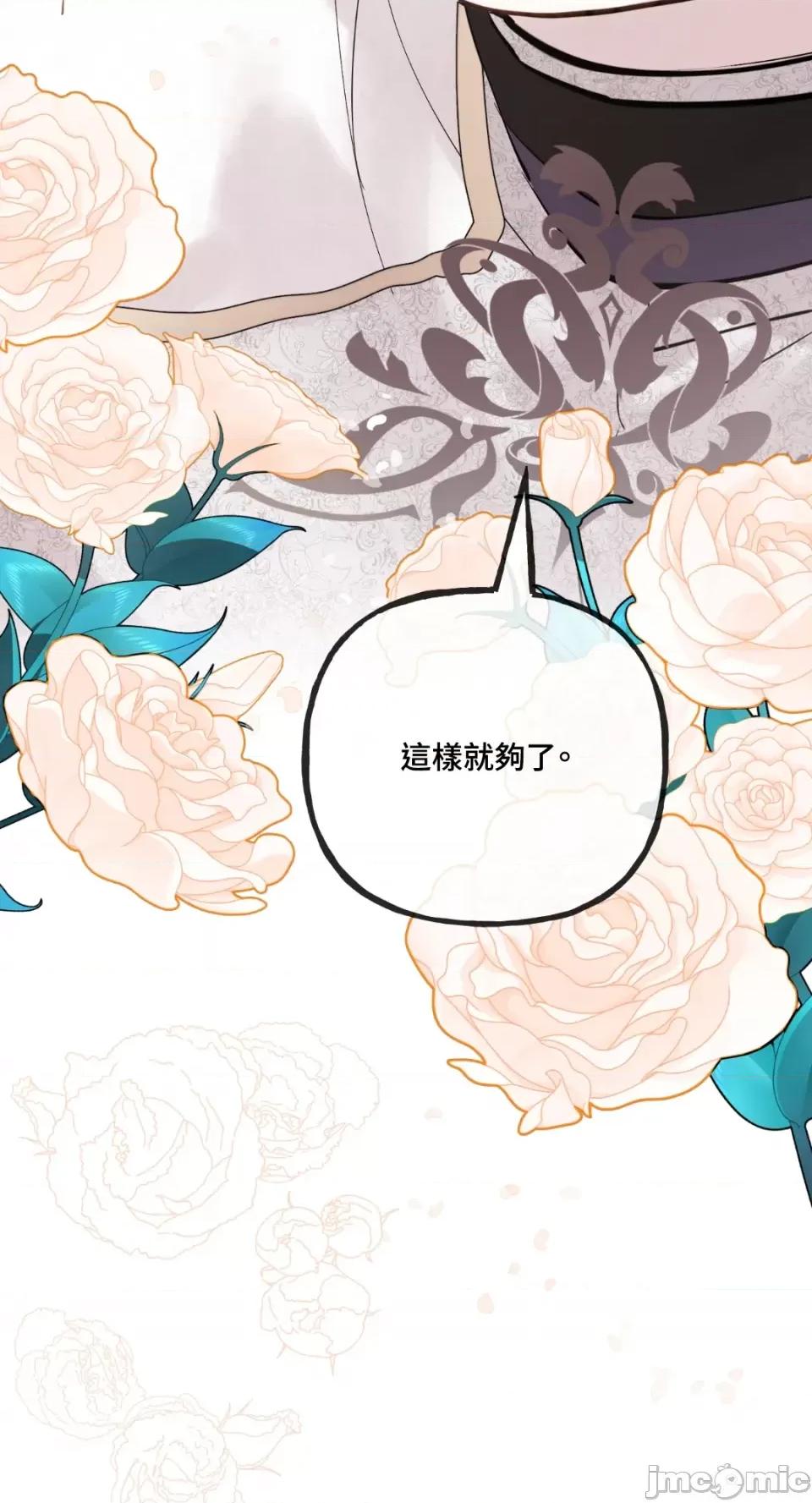 住在皇宫庭院裡的狗 住在皇宫庭院裡的狗-第8话 第84页