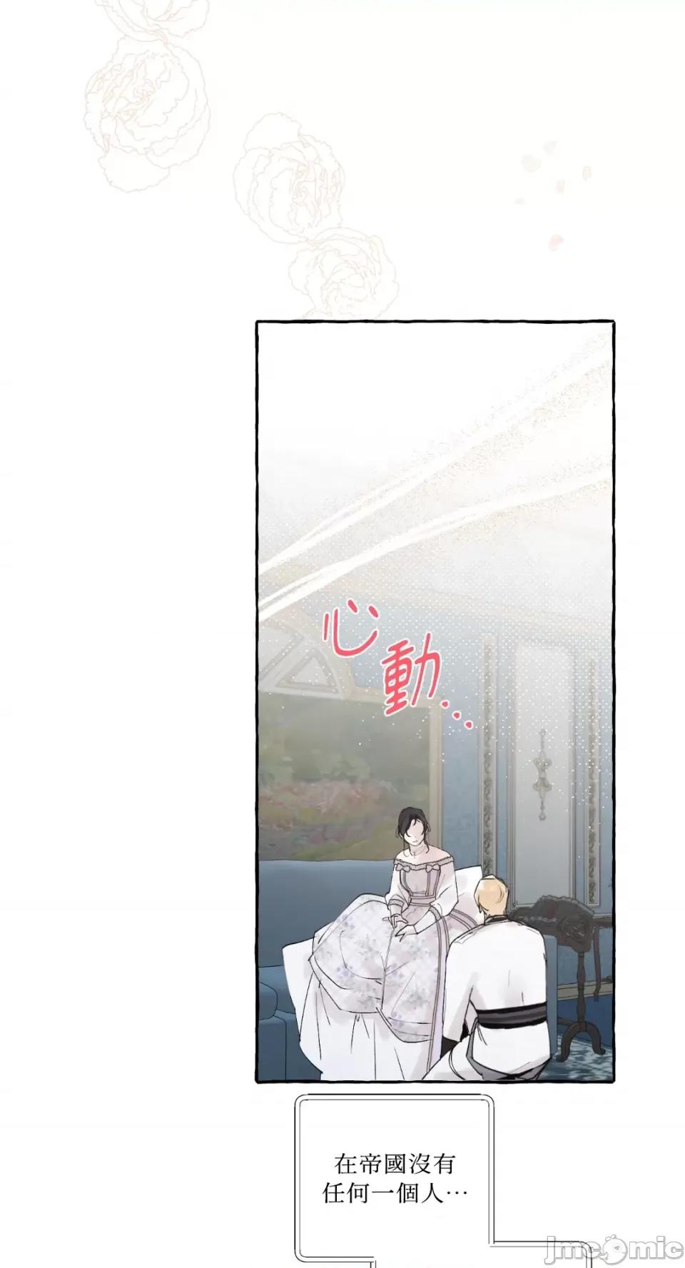 住在皇宫庭院裡的狗 住在皇宫庭院裡的狗-第8话 第85页