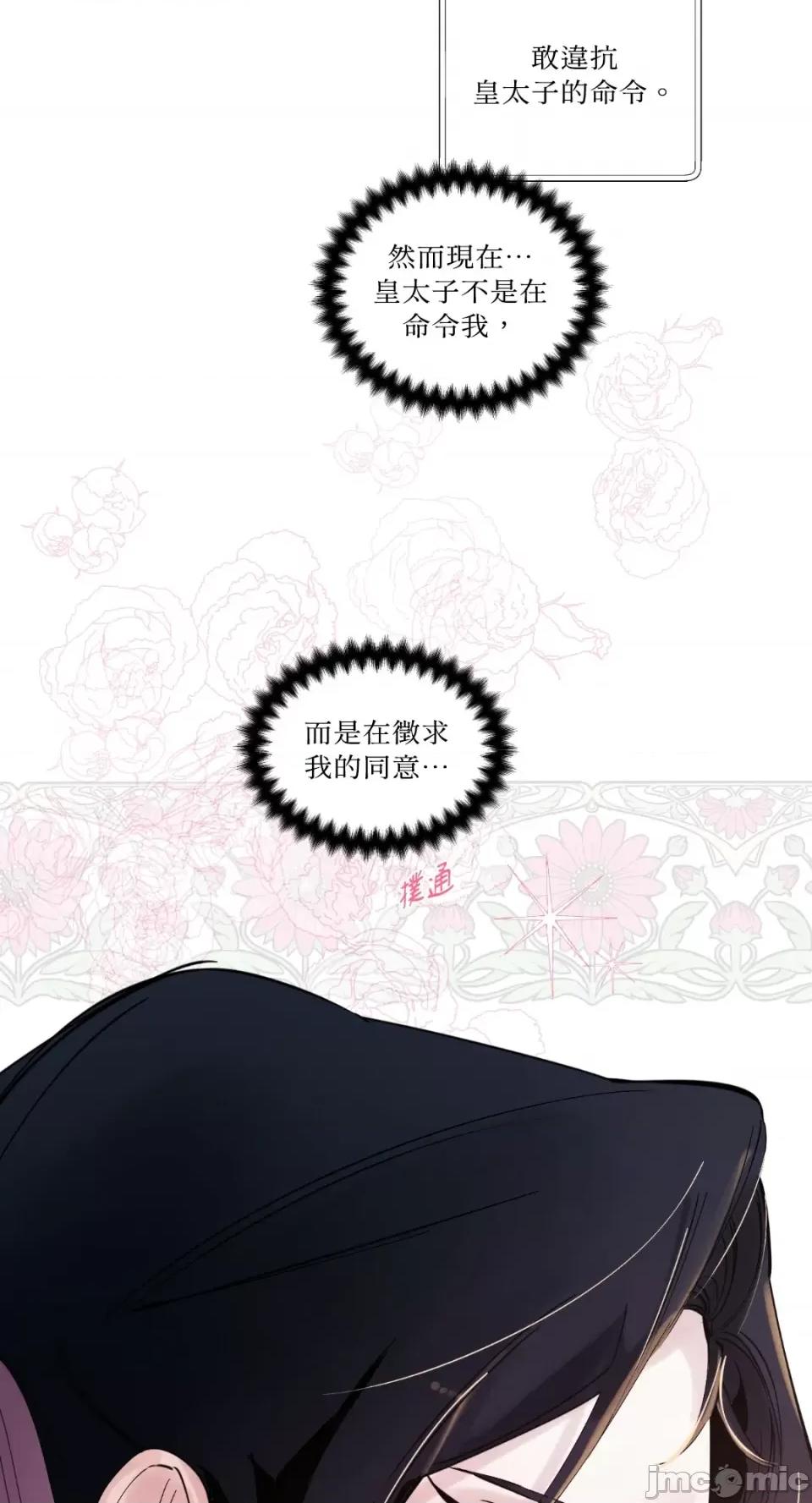住在皇宫庭院裡的狗 住在皇宫庭院裡的狗-第8话 第86页