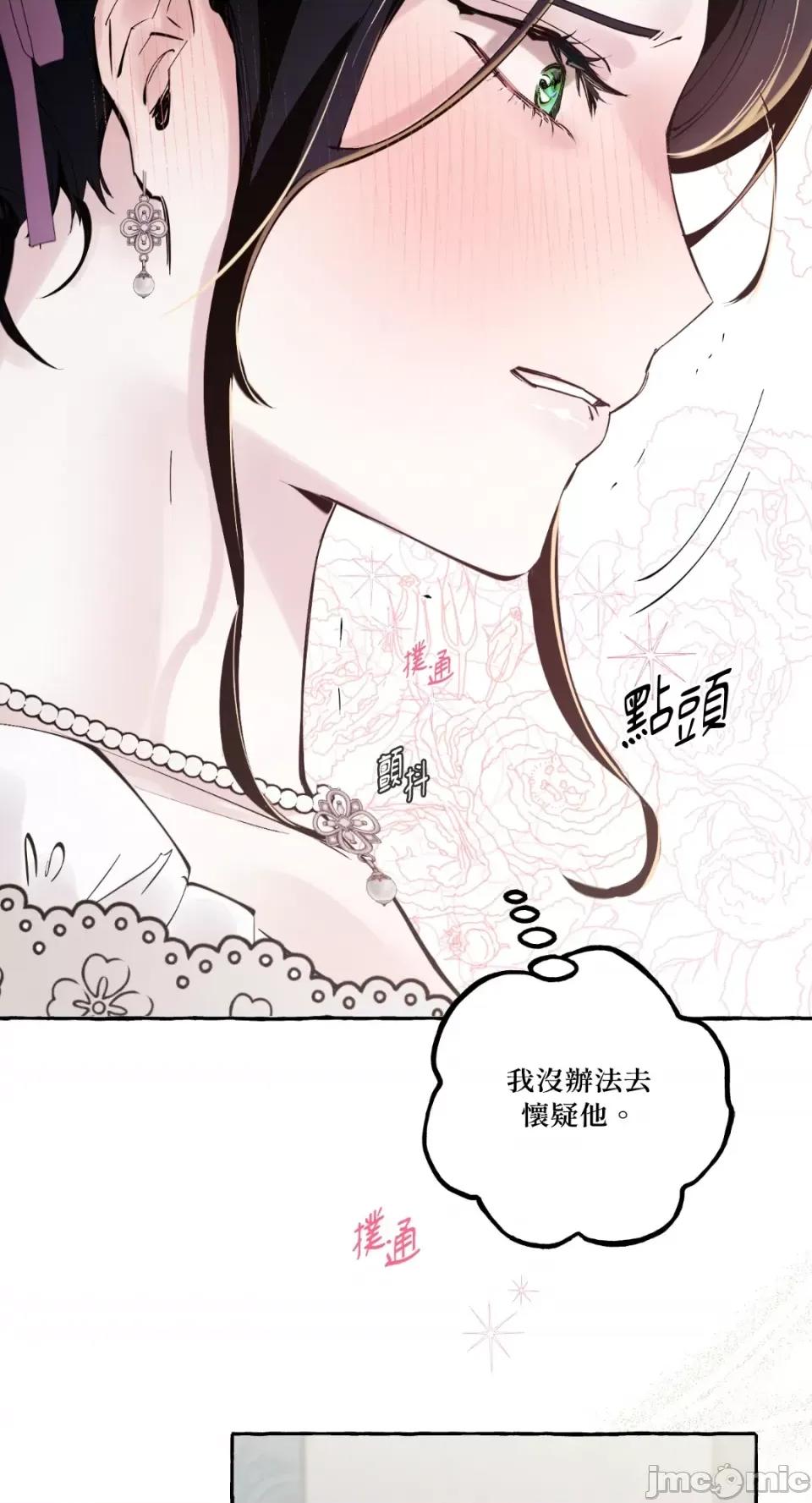 住在皇宫庭院裡的狗 住在皇宫庭院裡的狗-第8话 第87页