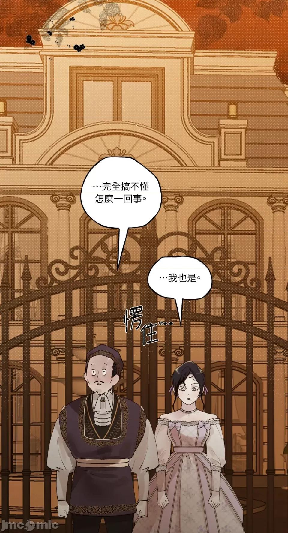 住在皇宫庭院裡的狗 住在皇宫庭院裡的狗-第9话 第3页