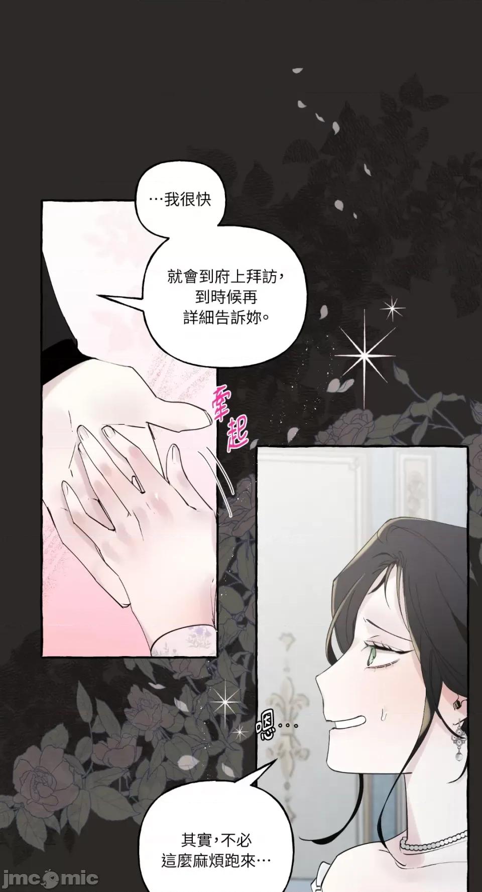 住在皇宫庭院裡的狗 住在皇宫庭院裡的狗-第9话 第9页