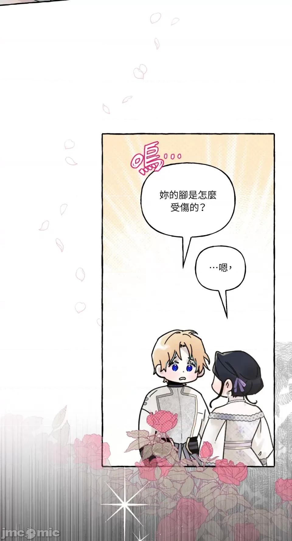 住在皇宫庭院裡的狗 住在皇宫庭院裡的狗-第9话 第17页