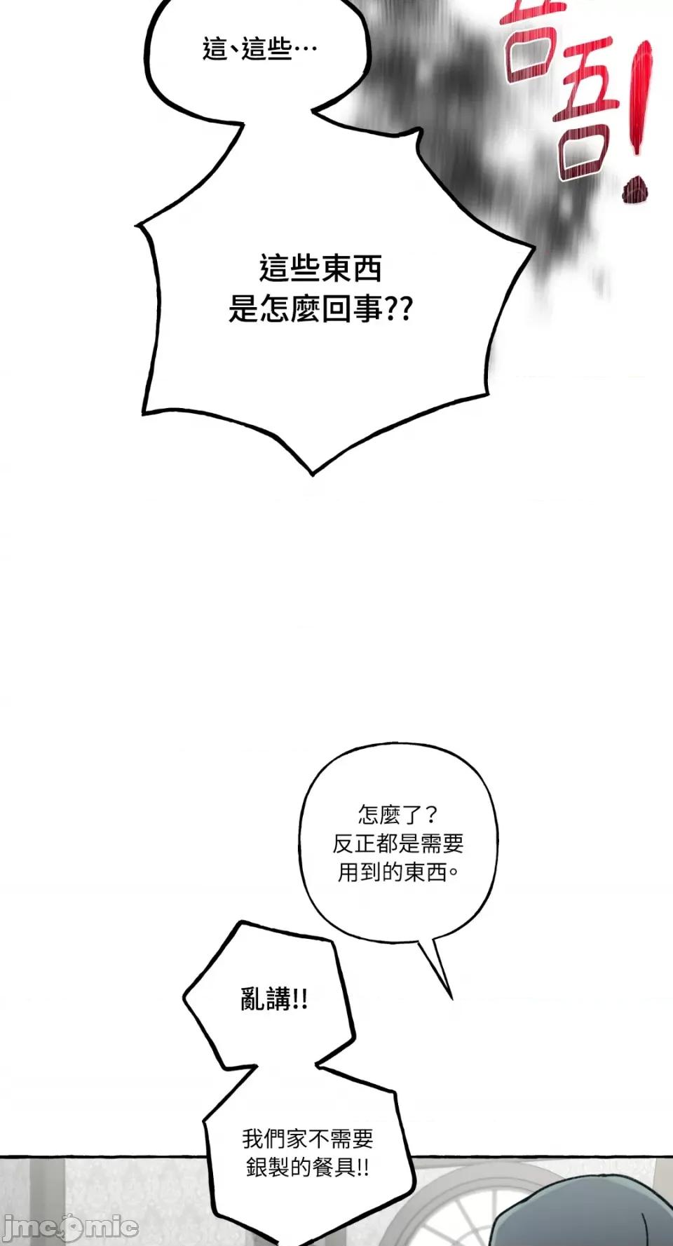 住在皇宫庭院裡的狗 住在皇宫庭院裡的狗-第9话 第26页