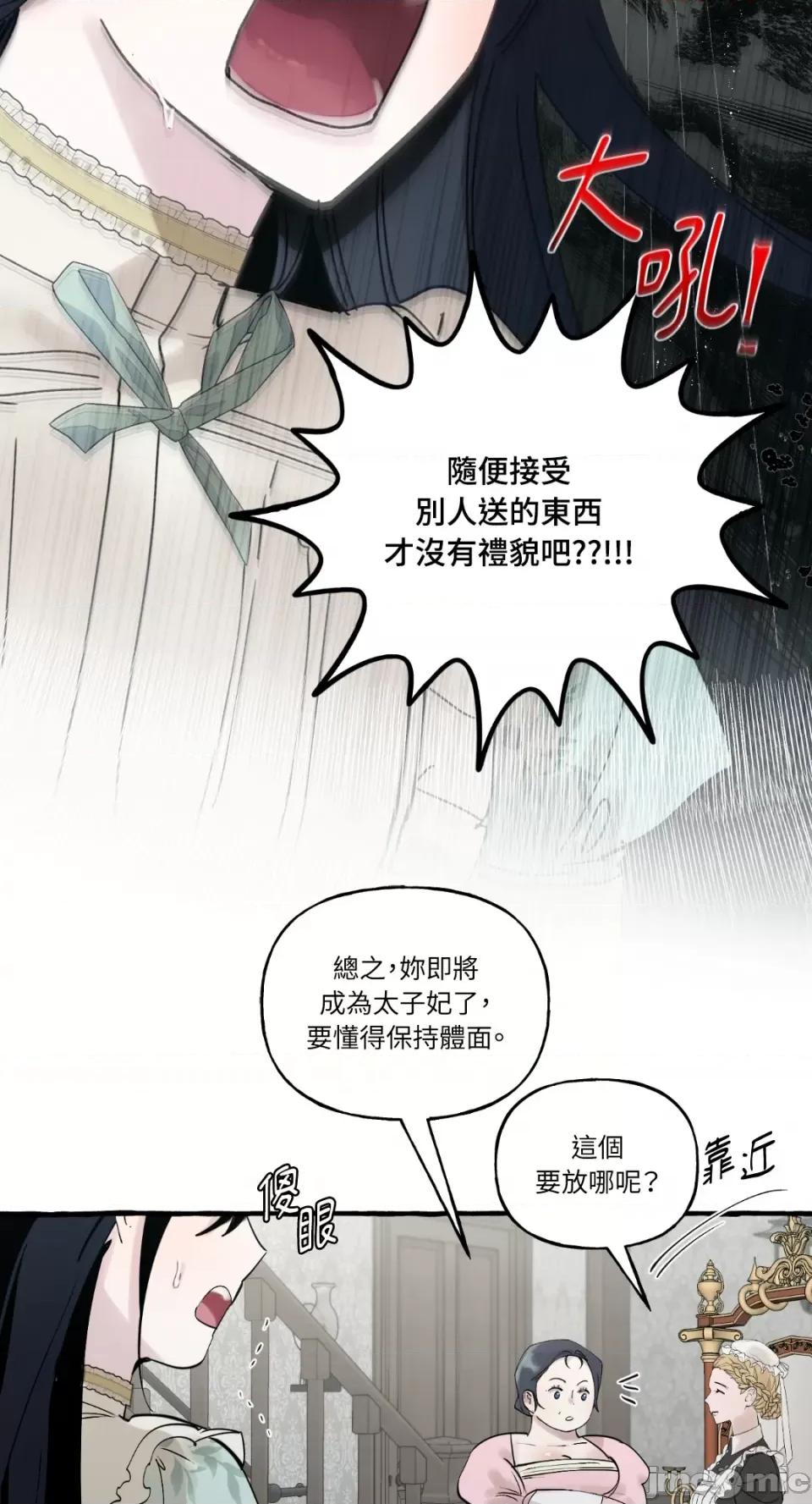 住在皇宫庭院裡的狗 住在皇宫庭院裡的狗-第9话 第29页
