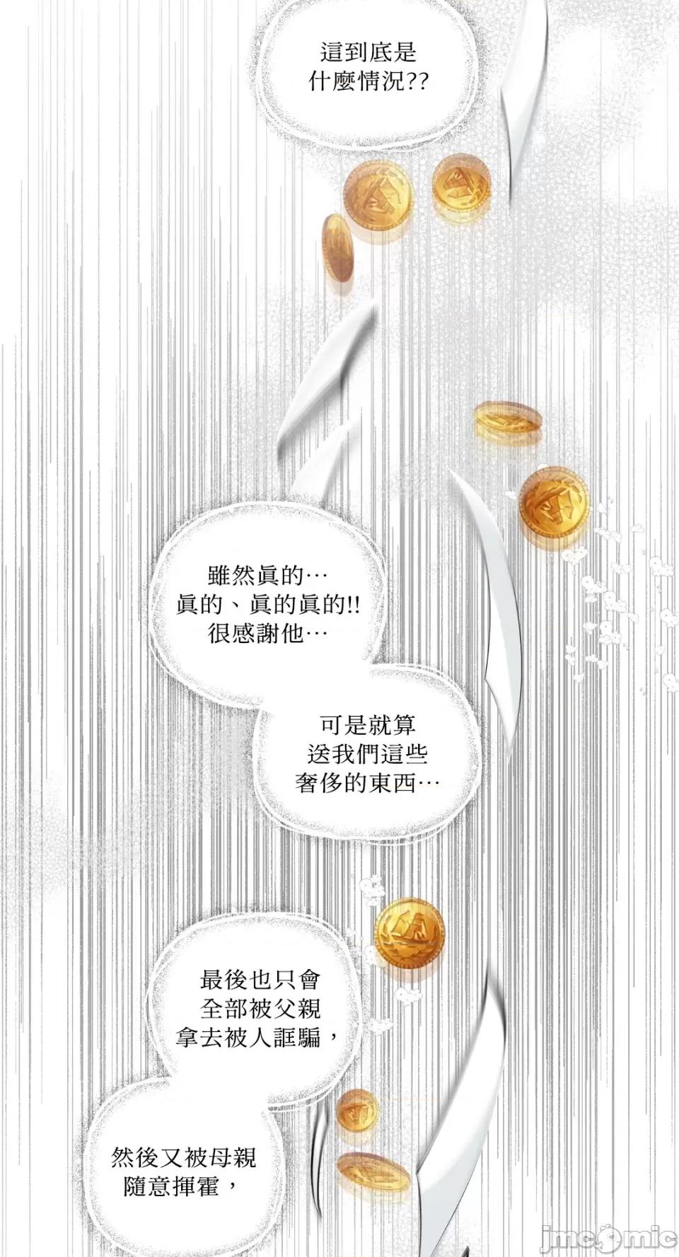 住在皇宫庭院裡的狗 住在皇宫庭院裡的狗-第9话 第31页