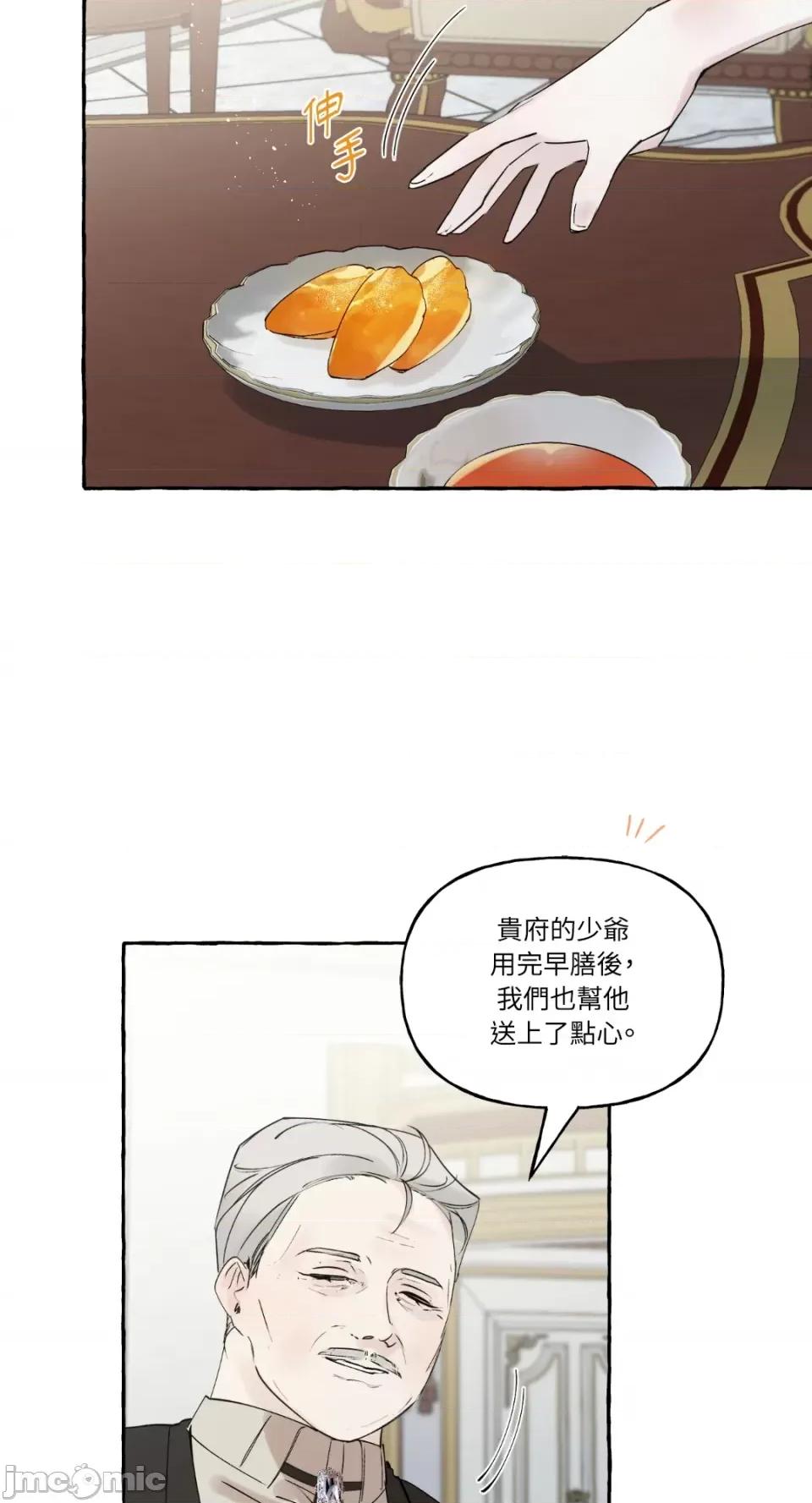 住在皇宫庭院裡的狗 住在皇宫庭院裡的狗-第9话 第44页