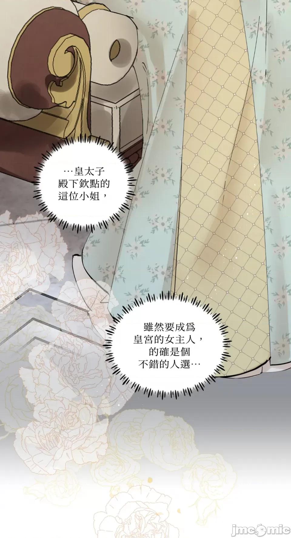 住在皇宫庭院裡的狗 住在皇宫庭院裡的狗-第9话 第49页