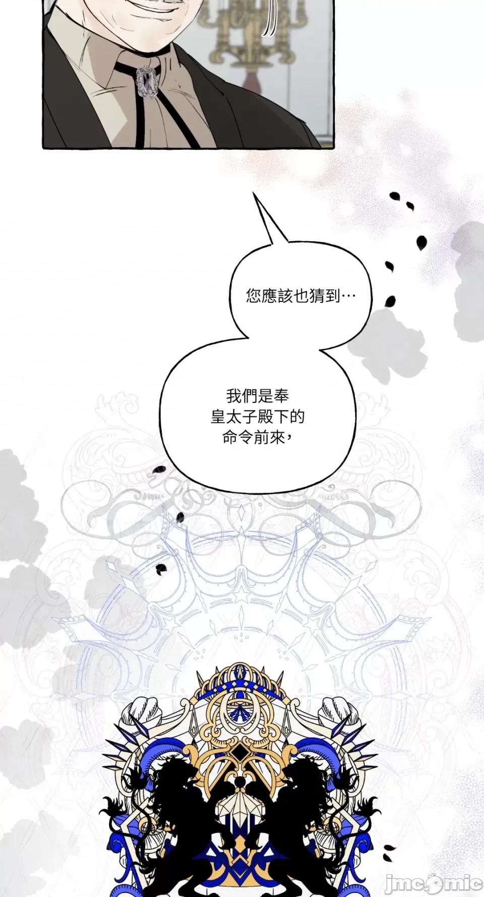 住在皇宫庭院裡的狗 住在皇宫庭院裡的狗-第9话 第53页