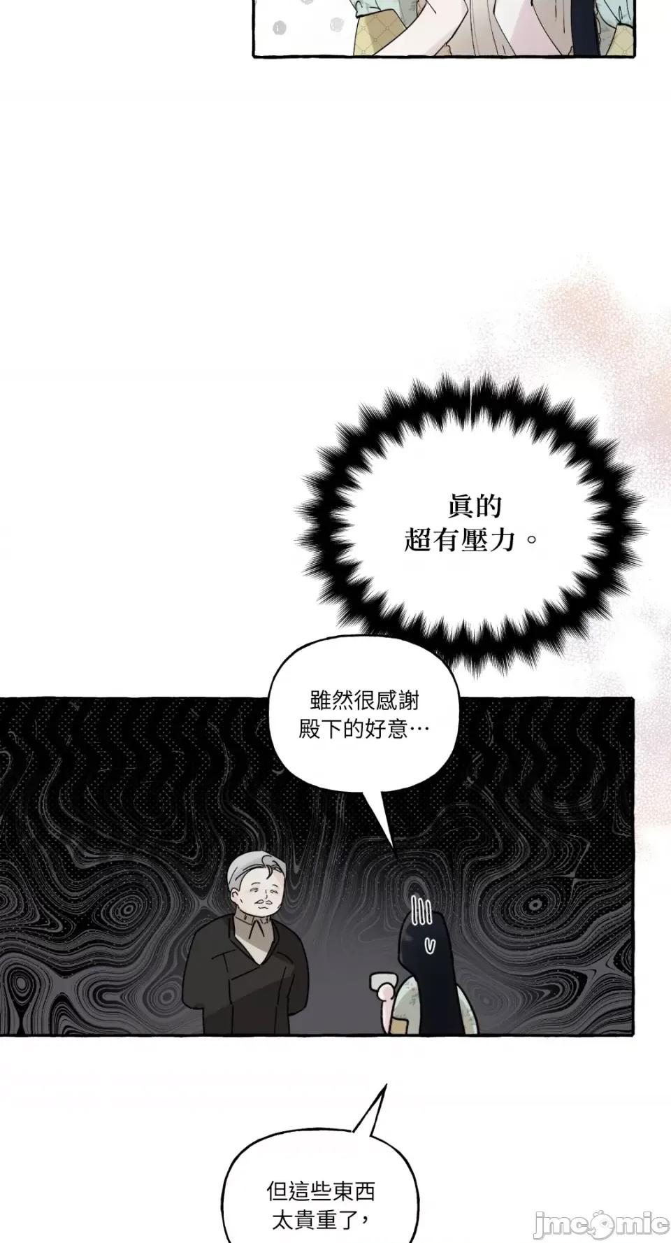 住在皇宫庭院裡的狗 住在皇宫庭院裡的狗-第9话 第55页